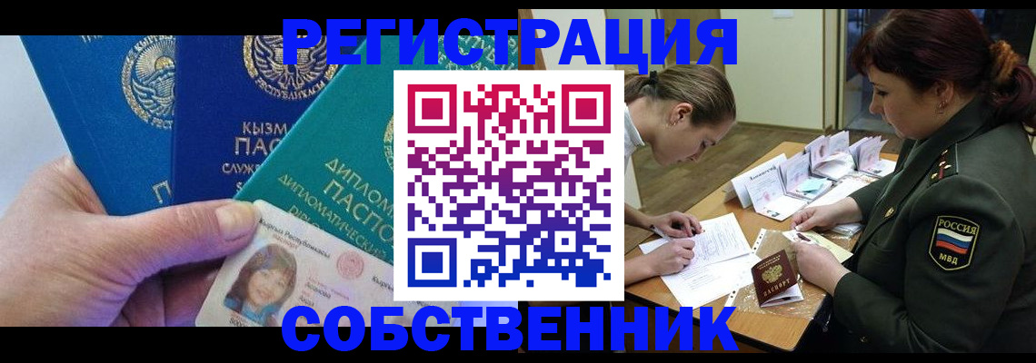 временная регистрация гарантия в Палласовке